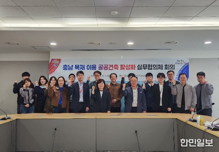 도-시군 목재 이용 공공건축 활성화 실무협의체 첫 회의