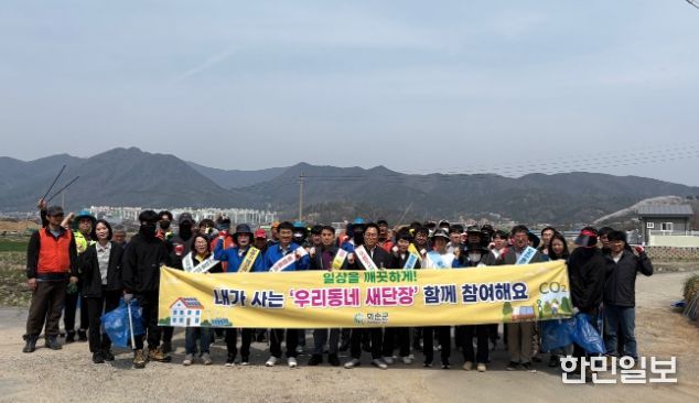 ‘봄맞이 새단장’ 대청소 후 단체 사진