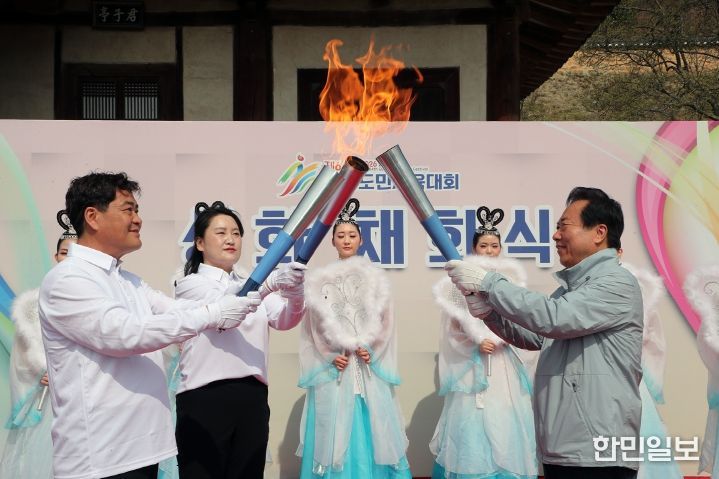 제64회 경북도민체육대회 화합의 불꽃, 안동 임청각서 힘차게 피어올라