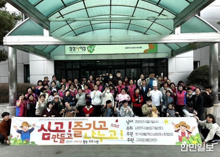 남양주시장애인복지관, 한국생활개선 남양주시연합회와 ‘구루몽과 함께하는 지역사회 협력 활동’ 진행