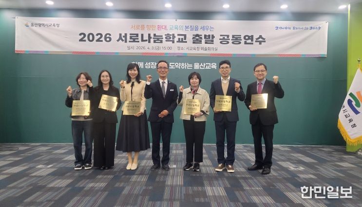 서로나눔학교 지정 학교 교장들이 3일 외솔회의실에서 열린 공동연수에 참석해 현판을 받고 기념사진을 찍고있다.