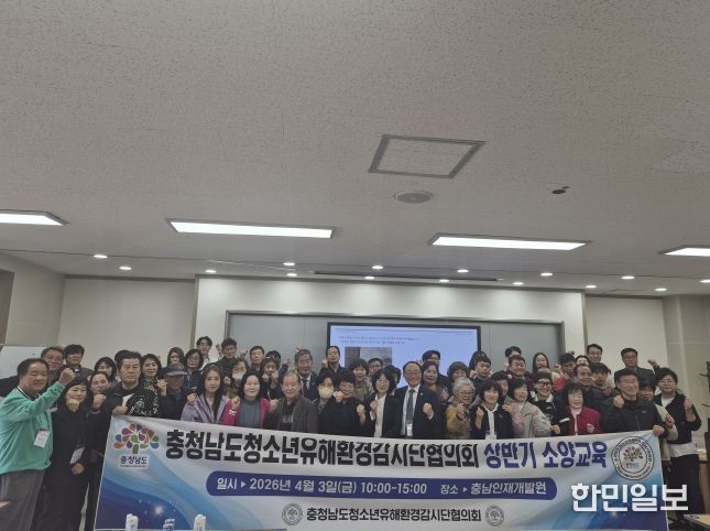 청소년유해환경감시단 교육 및 정기총회