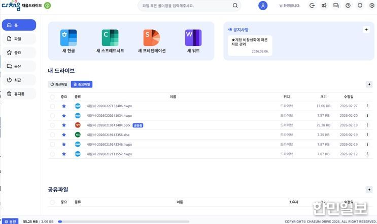 충북교육청, 교육 전용 클라우드 ‘채움드라이브’ 본격 운영