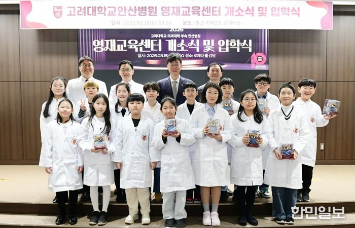 이민근 안산시장(뒷줄 가운데)이 2025년 3월 15일 개소한 고려대학교안산병원 영재교육센터에서 입학생들과 함께 기념촬영을 하고 있다.