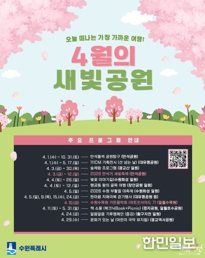 4월 공원 시민 참여 프로그램 홍보물