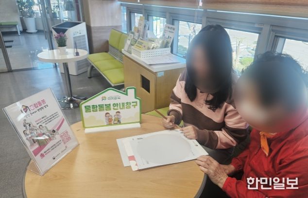 ‘의료·요양 통합돌봄’ 안내창구