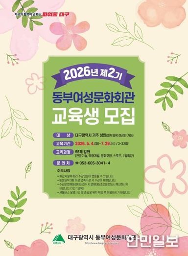 지금이 기회! 동부여성문화회관, 2026 제2기 교육생 모집