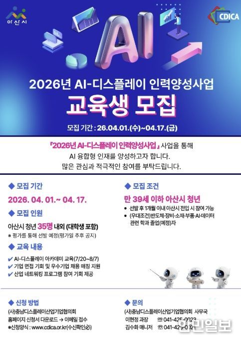 AI-디스플레이 인력양성사업 모집 안내문