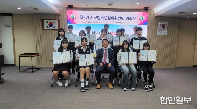 서구청 보라매실에서 진행된 제9기 청소년참여위원회 위촉식