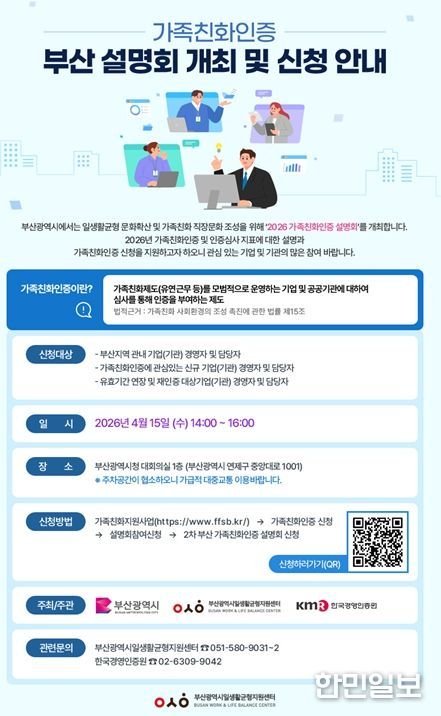 가족친화인증 설명회