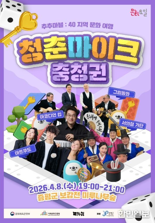 청춘마이크 홍보 이미지