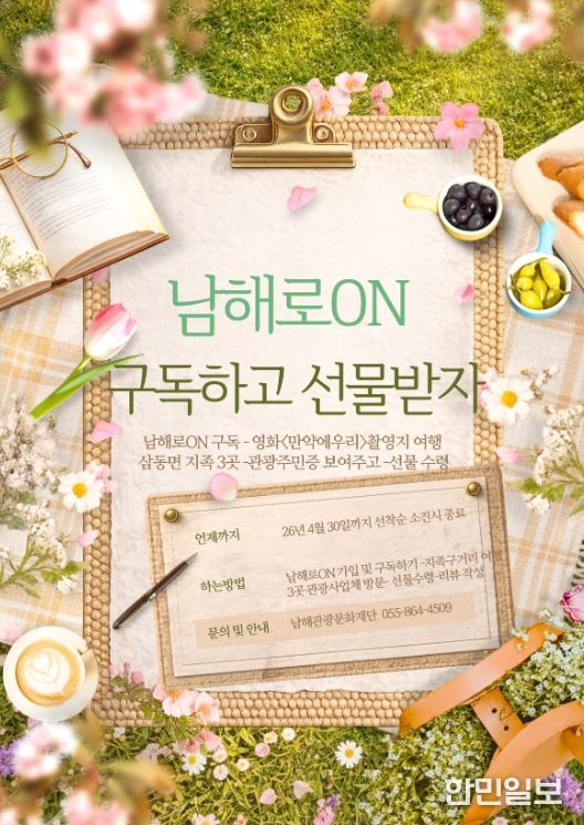 <만약에 우리> 촬영지 방문 미션 이벤트 진행