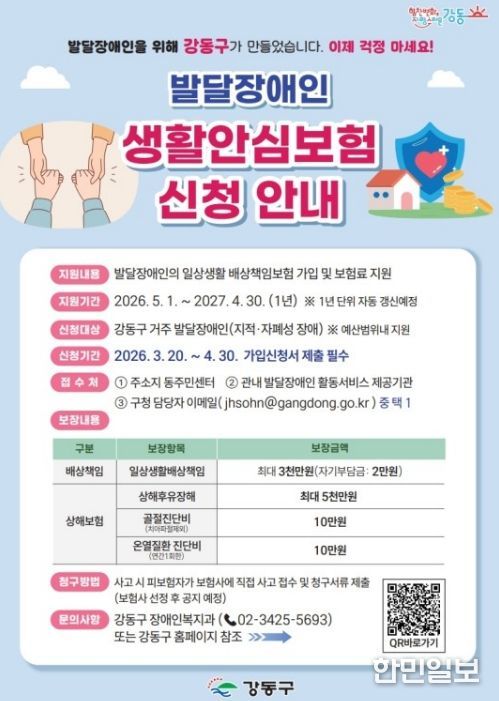 발달장애인 생활안심보험 신청 안내 포스터