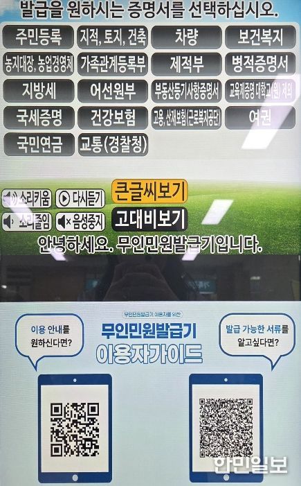 무인민원발급기 큐알(QR) 가이드