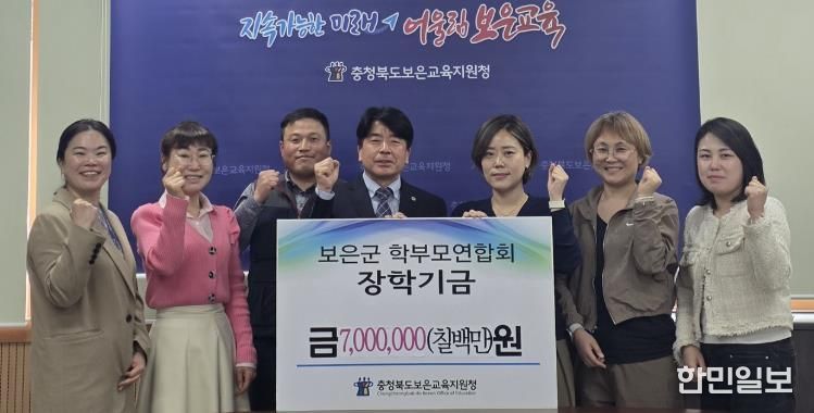 보은군학교학부모연합회, 지역 학생 위해 장학금 ‘700만원’ 기탁