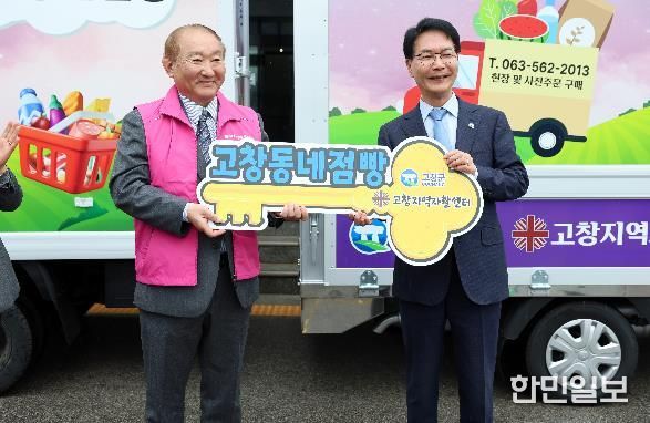 고창동네점빵 차량열쇠전달식