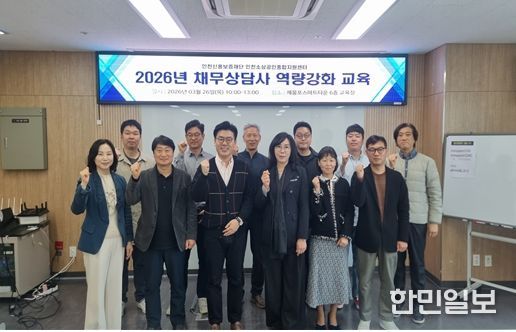 채무상담사 역량강화교육