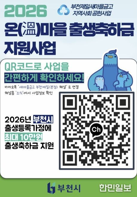 온마을 출생축하 통장지원사업 안내 QR코드