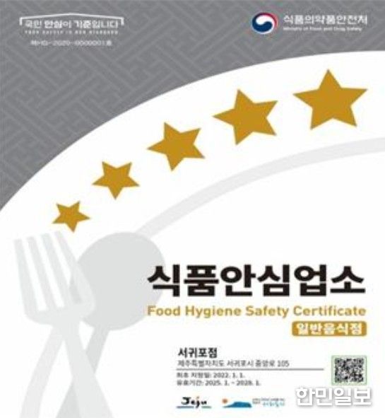 식품안심업소 표지판 예시