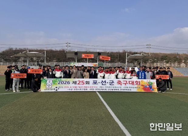 제25회 포천시 포천동·선단동·군내면 체육회 축구대회 개최