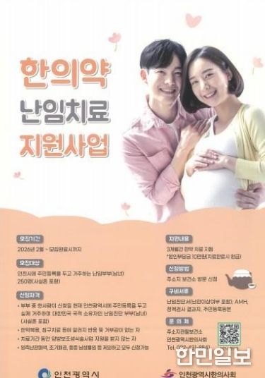 난임치교 지원사업 포스터