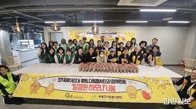 조지메이슨대후원 다별봉사단 달콤한 하모니나눔