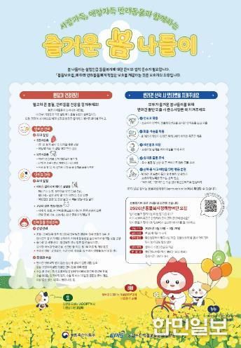 임실군 반려산업과 봄철맞이‘ 펫티켓 캠페인 실시