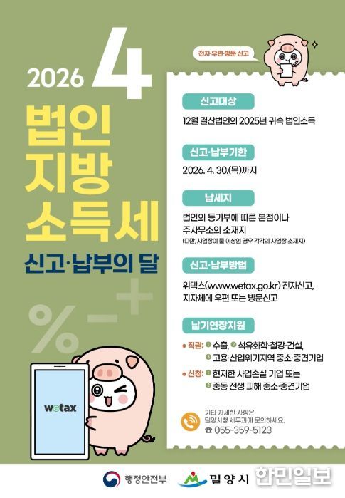법인지방소득세 신고·납부 안내 홍보물