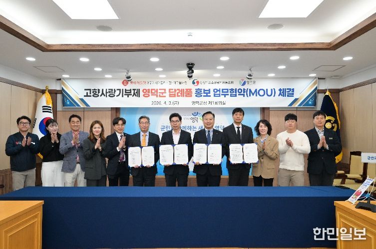 영덕군, 롯데아울렛 이시아폴리스점과 율하점, 경상북도 소상공인협동조합이 지역사랑기부제 답례품과 지역특산물 홍보·판촉을 위한 협약을 체결하고 있다.