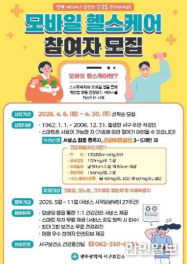 광주 서구, “6개월 무료 건강코치” 신청하세요