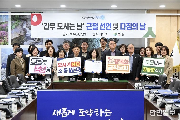 간부모시는 날 근절선언 및 다짐의 날 근절 서약