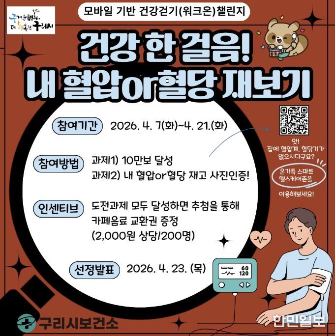 홍보포스터_모바일기반 건강 걷기_26년 4월
