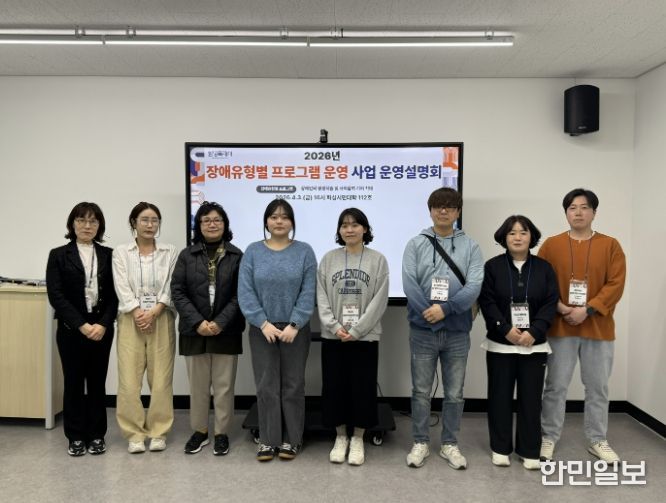 장애유형별 평생교육 지원사업 설명회에 참석한 수행기관 관계자들이 기념촬영을 하고 있다.