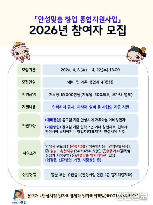 안성시, '2026년 안성맞춤 창업 통합지원사업' 참여자 모집