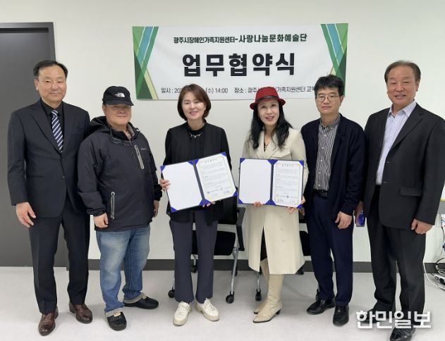 광주시장애인가족지원센터, 사랑나눔문화예술단과 업무협약 체결