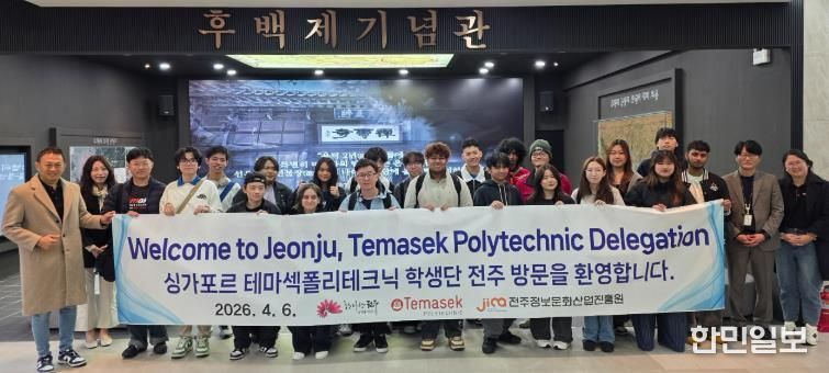 싱가폴 테마섹 폴리테크닉 학생단 전주 방문