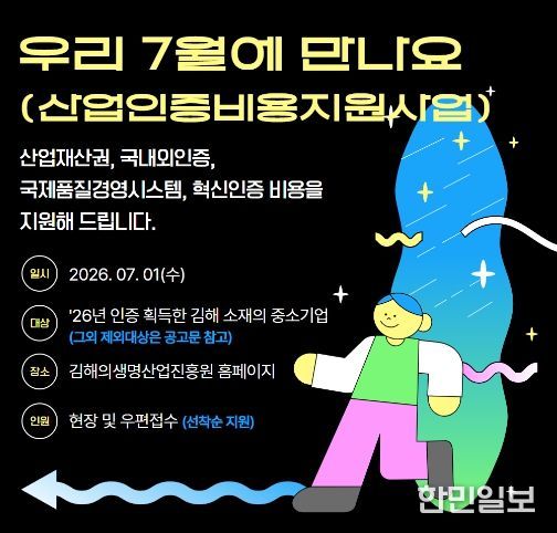 ‘김해시 중소기업 산업인증비용 지원사업’ 신청 쇄도 속 조기 마감.