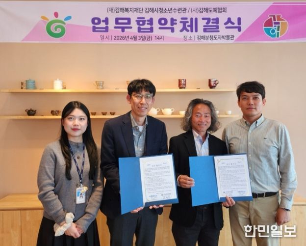 (사)김해도예협회 청소년 진로·문화체험 활성화를 위한 업무협약