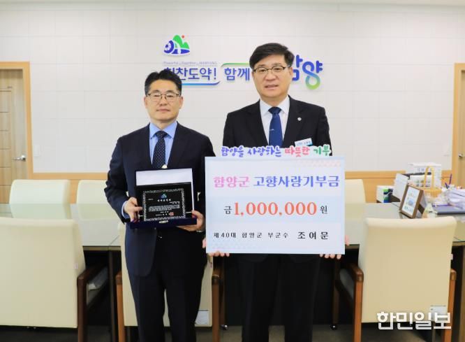 함양군, 조여문 전 부군수 명예군민증 수여 및 고향사랑기부금 기탁