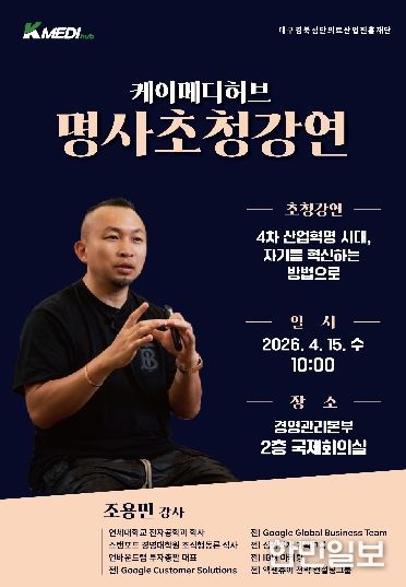 AI 시대 자기 혁신전략, 前 구글 상무 초청강연