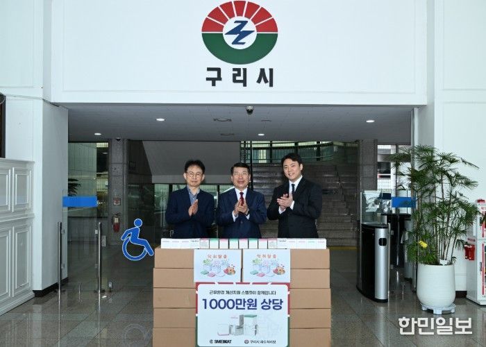 ㈜에프엘 기획에서는 구리시에 천만 원 상당의 탈취제를 기부하였다.