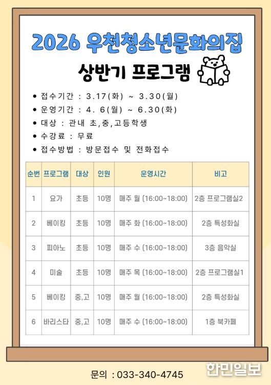 우천청소년문화의집 상반기 프로그램 운영