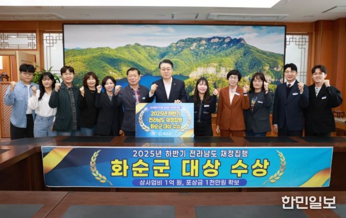 2025년 하반기 재정집행 평가 ‘대상’ 수상 기념사진