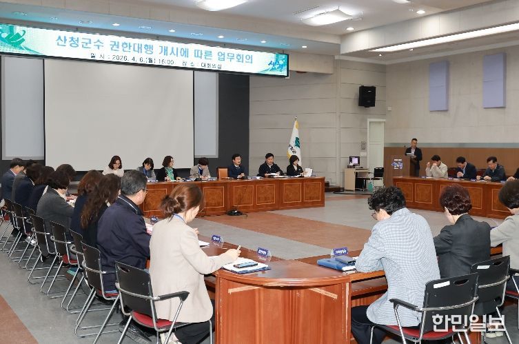 산청군수 권한대행 개시에 따른 업무회의