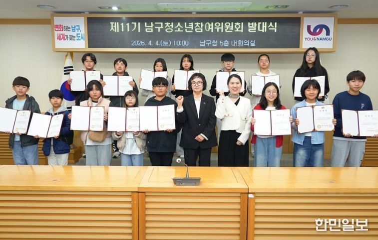 제11기 남구청소년참여위원회 발대식