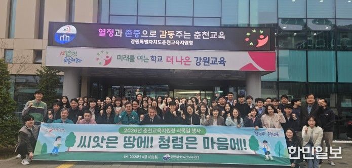 춘천교육지원청, 식목일 맞아 효제초에서 ‘청렴 씨앗’ 틔우다