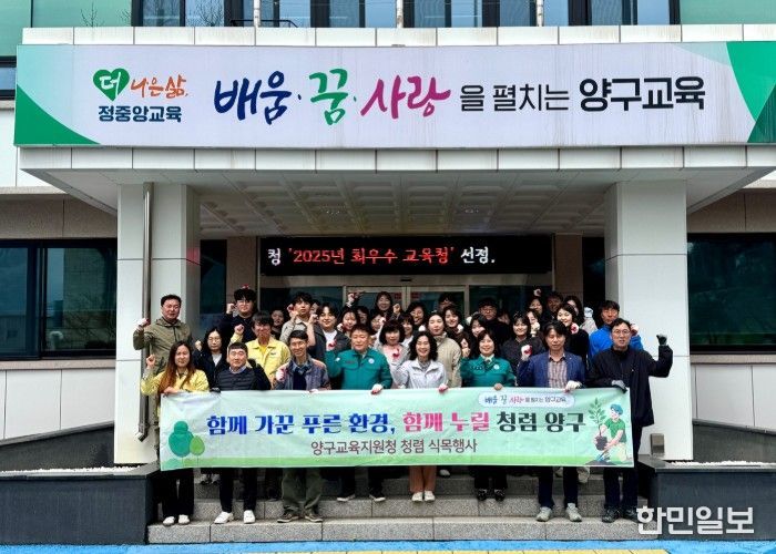 양구교육지원청, 식목일 맞아 ‘청렴 식목행사’ 실시