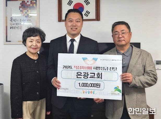 (왼쪽부터)성금 전달식에 참석한 은광교회 김지숙 권사, 한은상 목사, 최해범 불광1동장