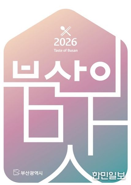 부산의 맛 가이드 북