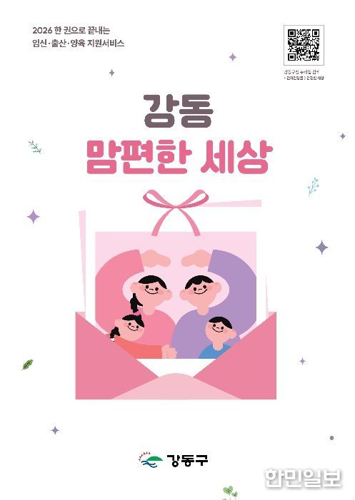 강동 맘편한 세상 책자